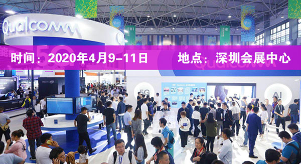 2020中国（深圳）国际人工智能展览会
