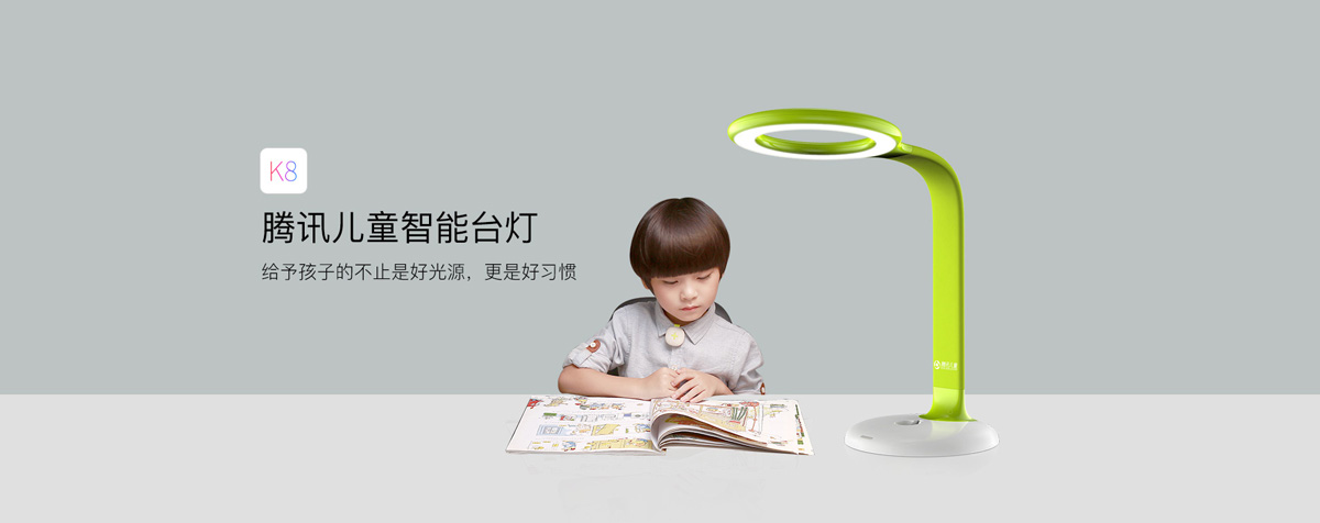 腾讯儿童台灯